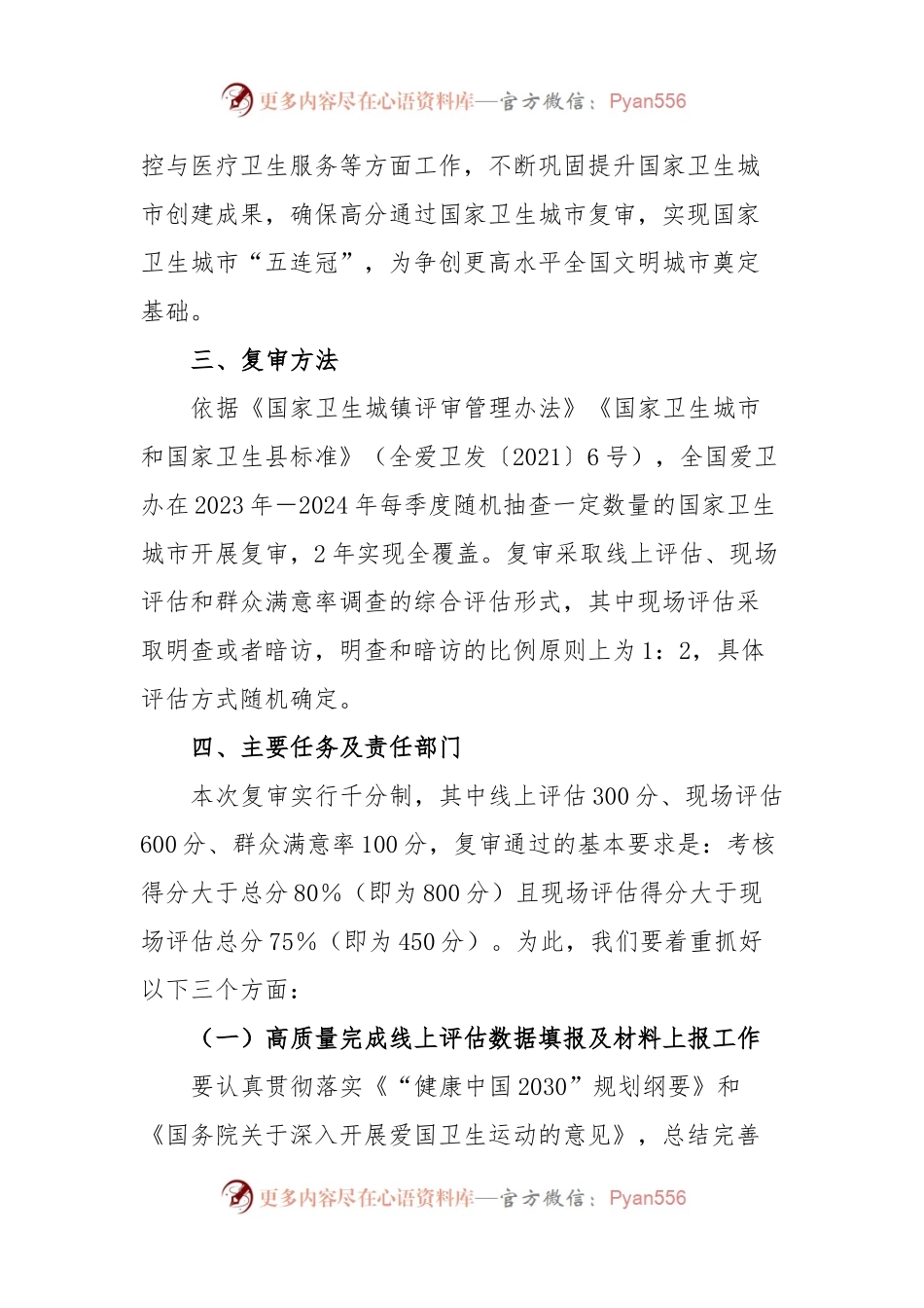 XX市2023－2024年国家卫生城市复审工作实施方案.docx_第2页