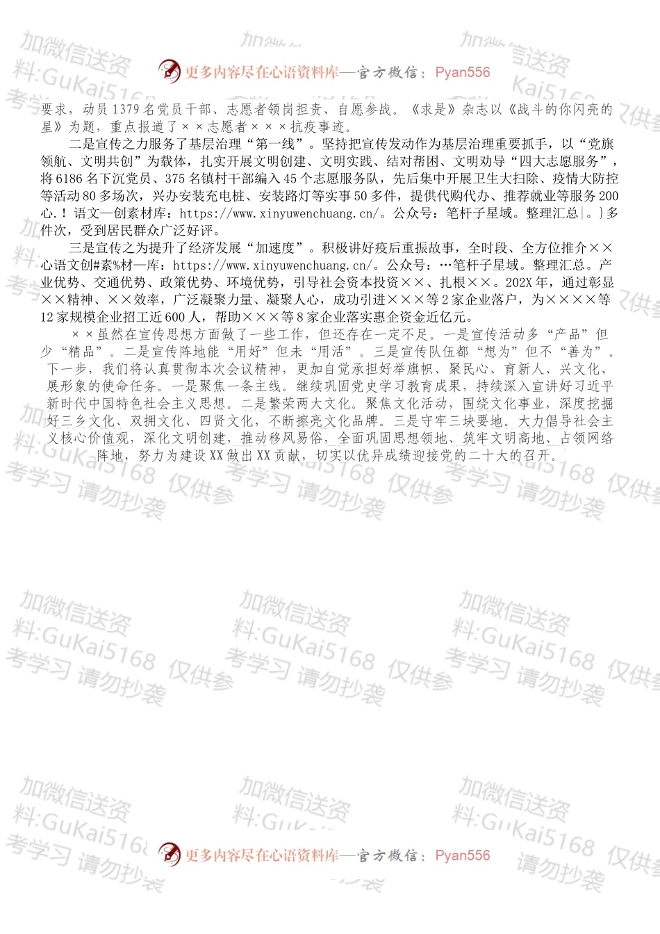 20XX年宣传工作述职报告.docx_第2页