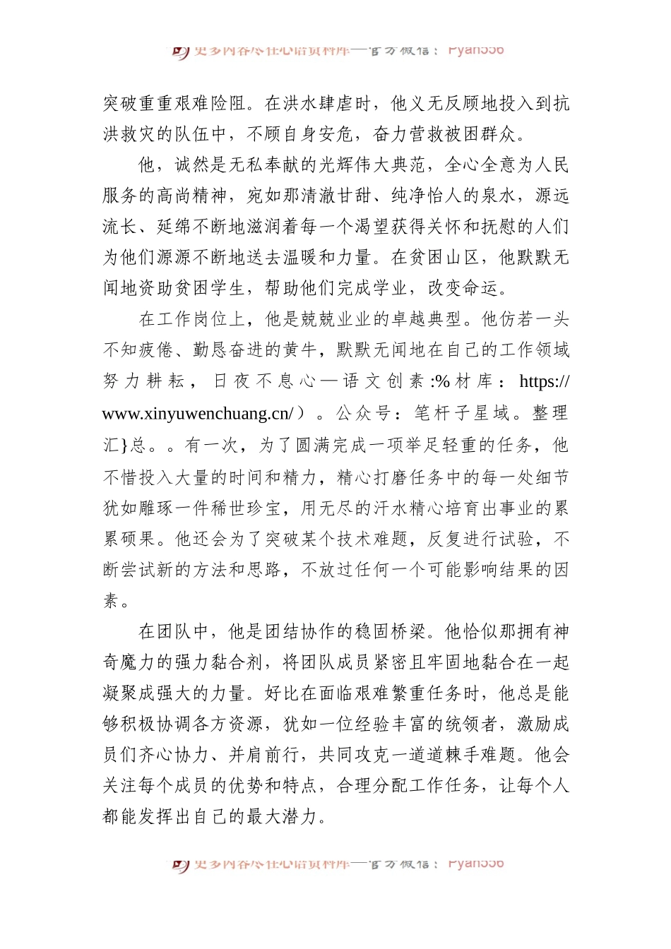 2024年优秀党员先进事迹.docx_第2页