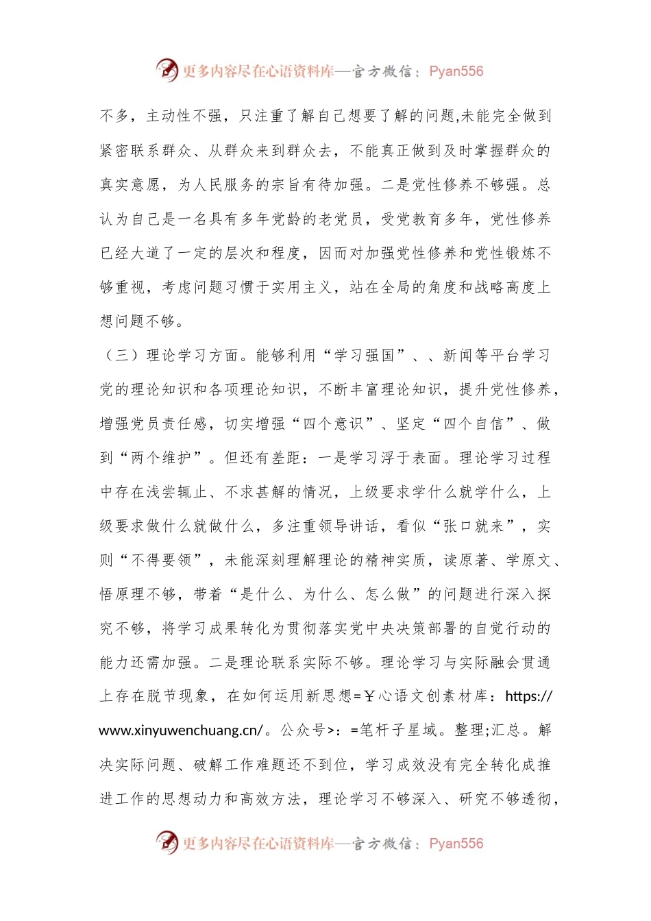 XX党支部2022-2023年度组织生活会六个方面党员个人对照检查材料.docx_第2页