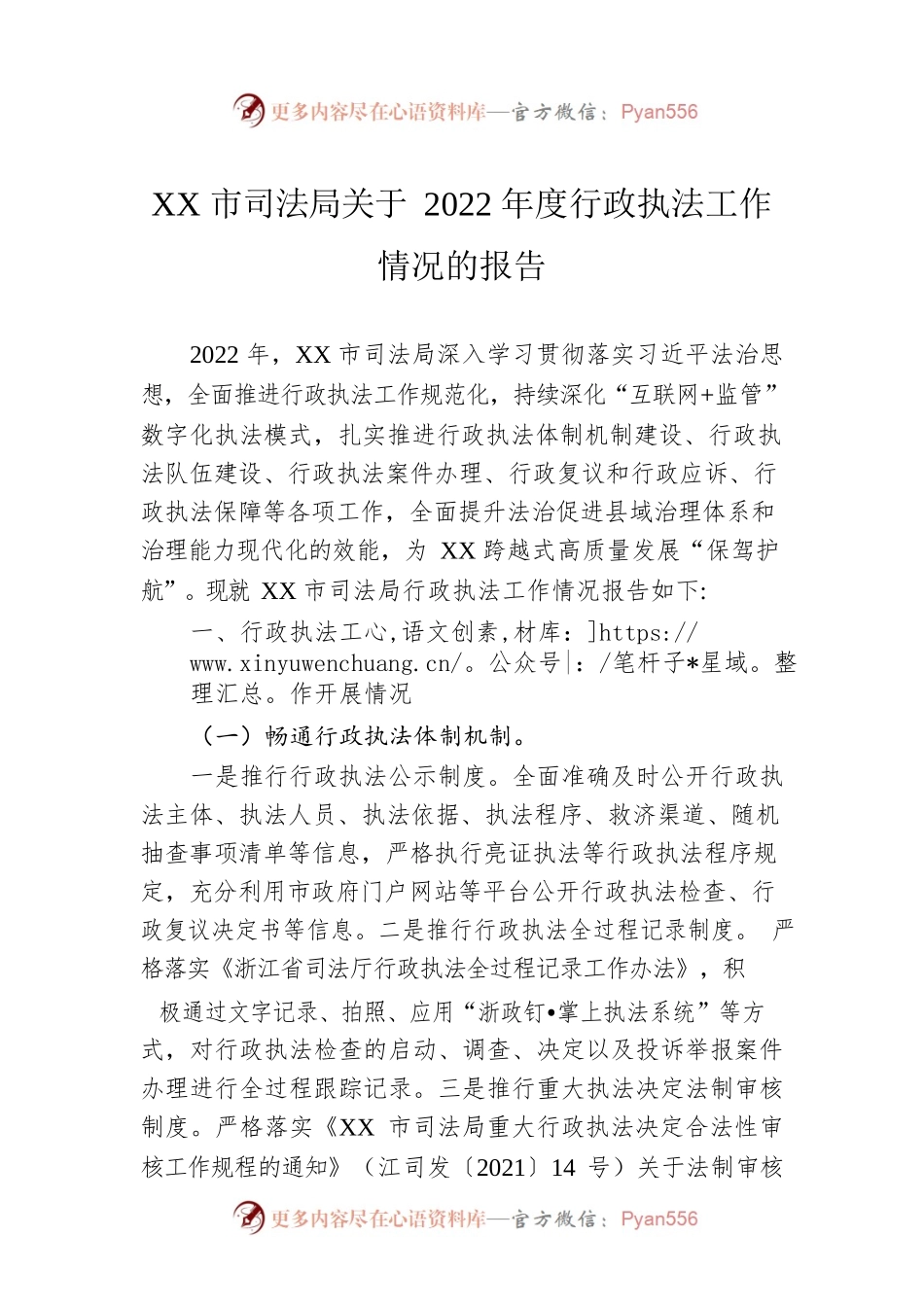XX市司法局关于2022年度行政执法工作情况的报告（20230129）.docx_第1页