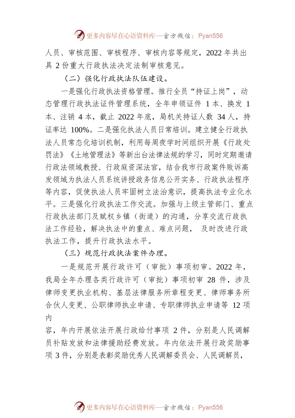 XX市司法局关于2022年度行政执法工作情况的报告（20230129）.docx_第2页