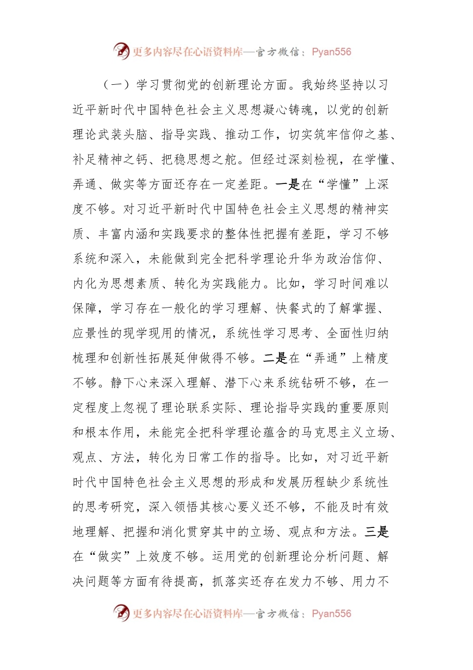 2023年度组织生活会个人对照检查材料（办公室、领导）.docx_第2页
