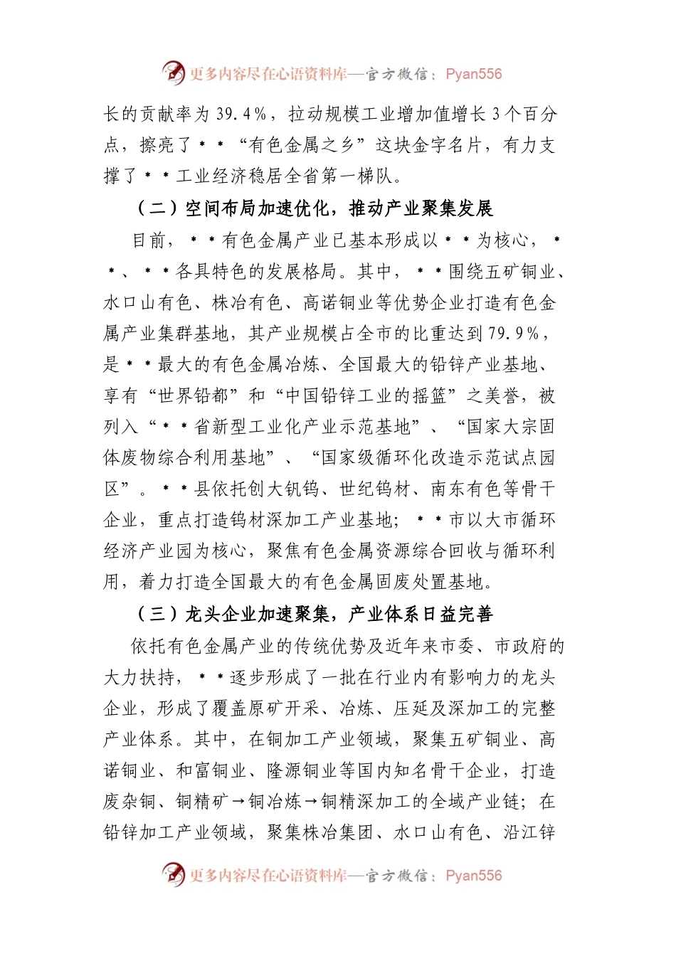2023年有色金属产业发展调研报告.docx_第2页