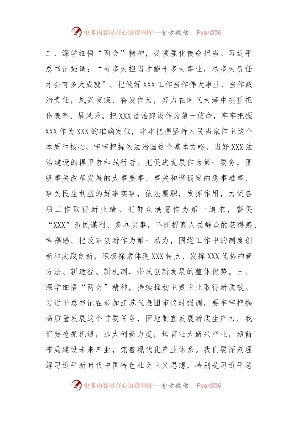 XX党员领导干部在传达学习2024年“两会”精神研讨会上的讲话.docx_第2页