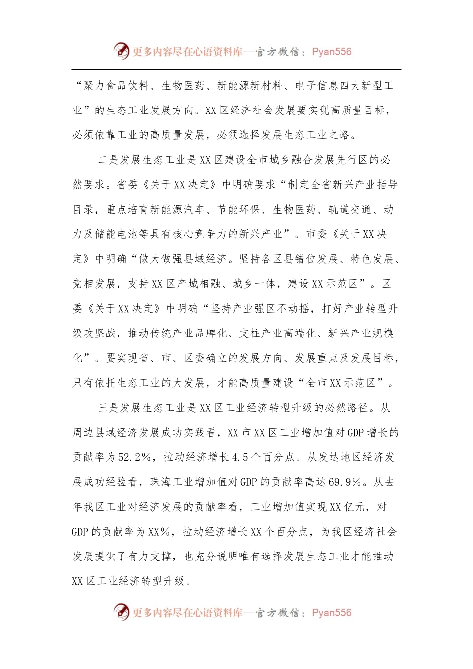 XX区生态工业发展调查研究报告.docx_第2页