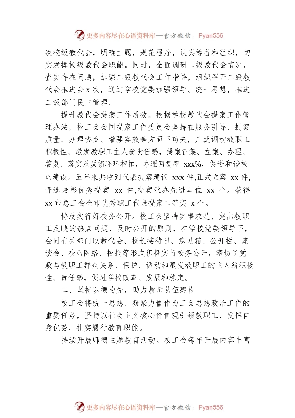 xx大学工会委员会工作报告（高校）.docx_第2页