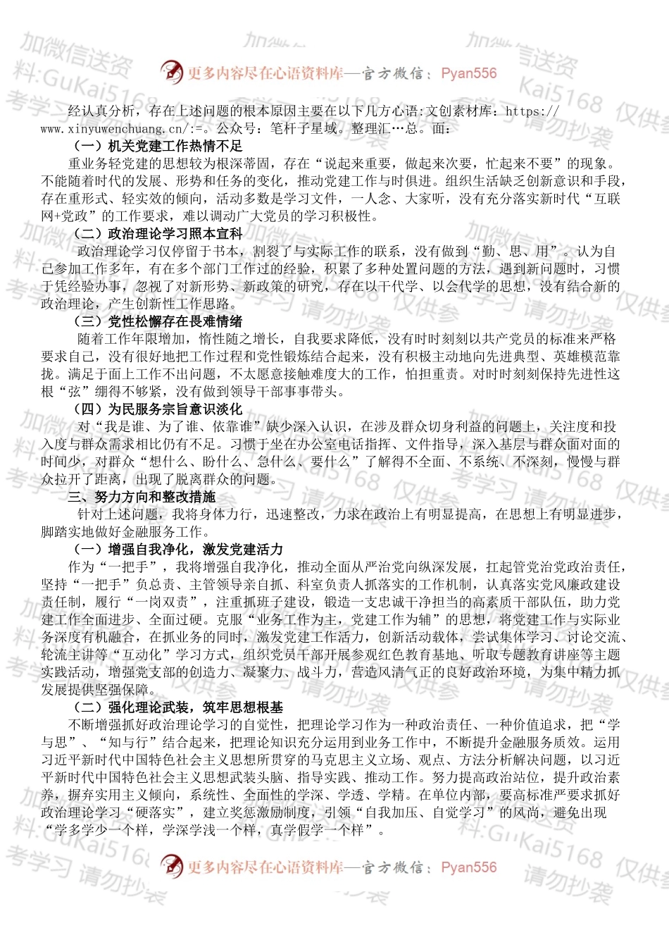 XX局党支部书记专题组织生活会检视剖析材料.docx_第2页