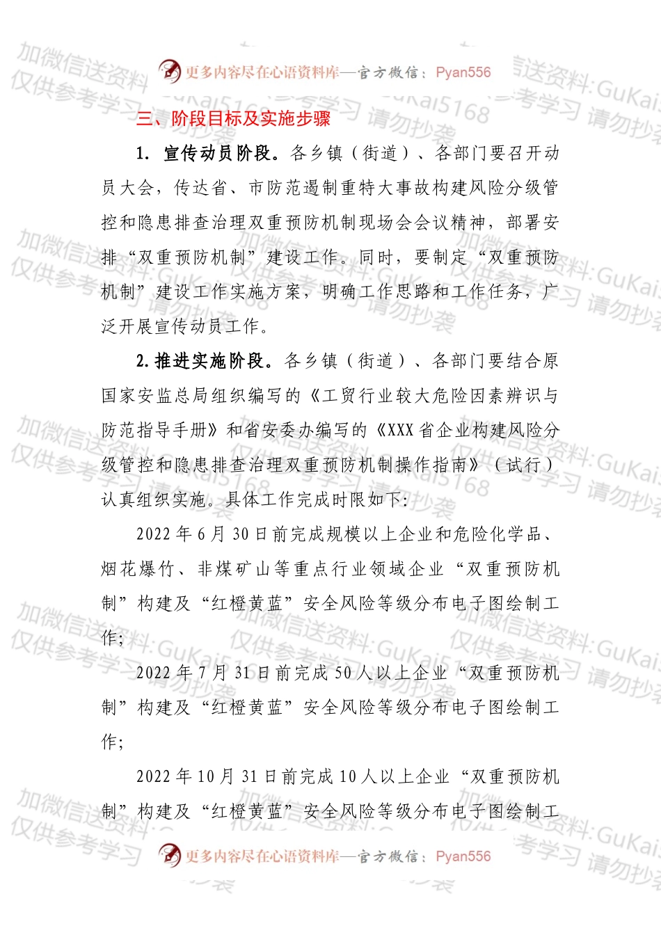 XX县防范遏制重特大事故构建风险分级管控和隐患排查治理双重预防机制工作实施方案.docx_第2页