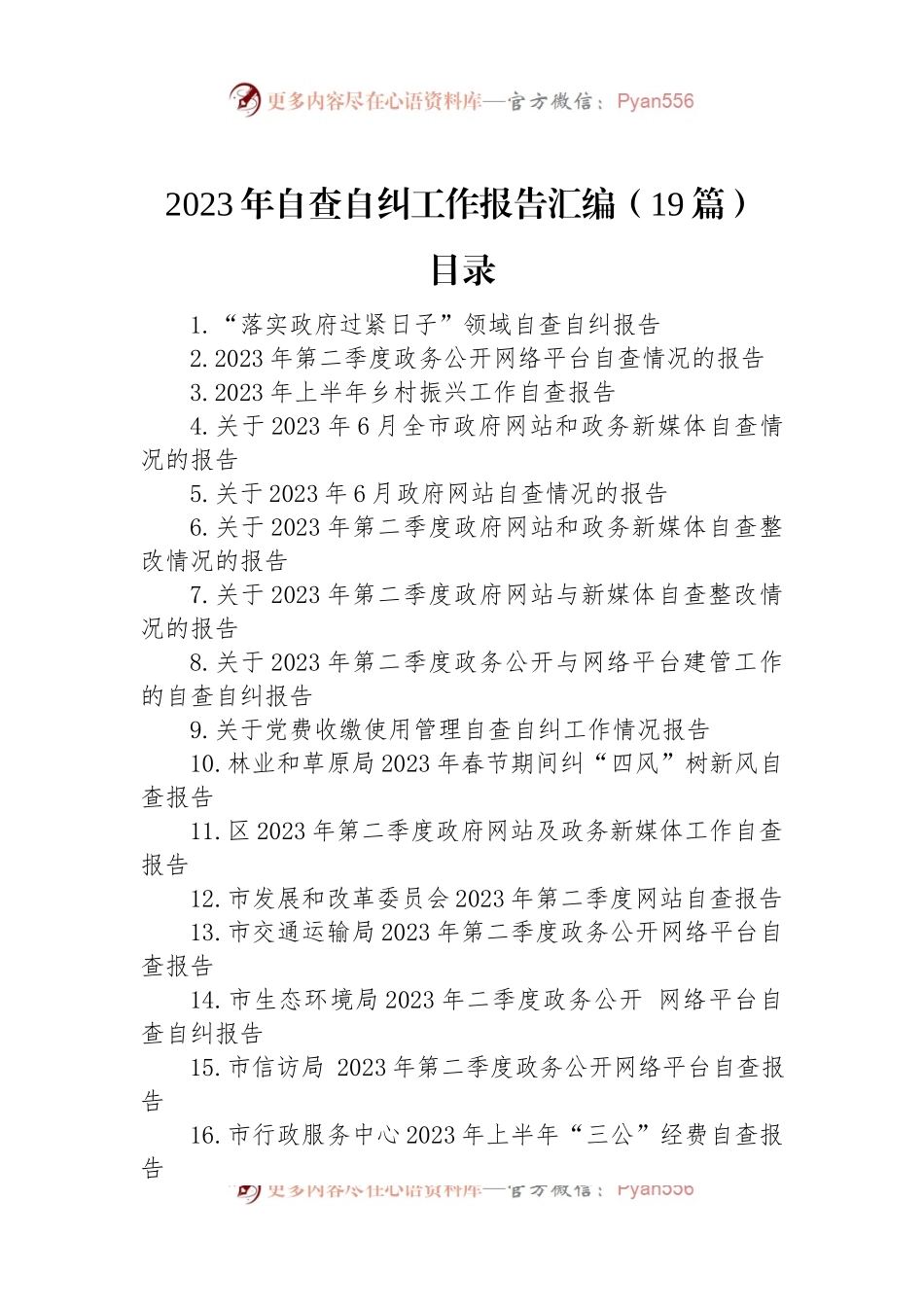 2023年自查自纠工作报告汇编（19篇）.docx_第1页