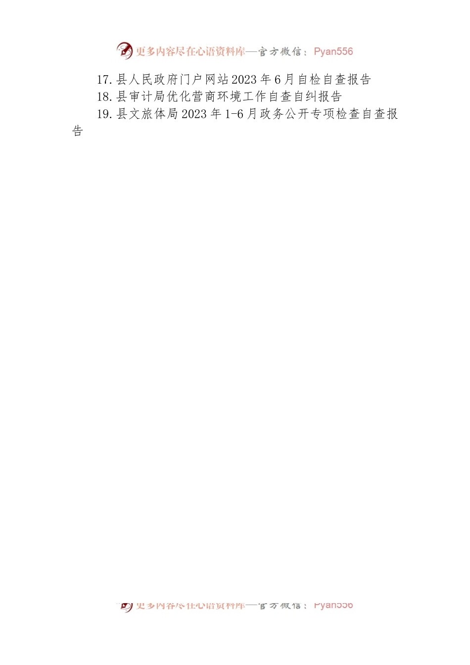 2023年自查自纠工作报告汇编（19篇）.docx_第2页