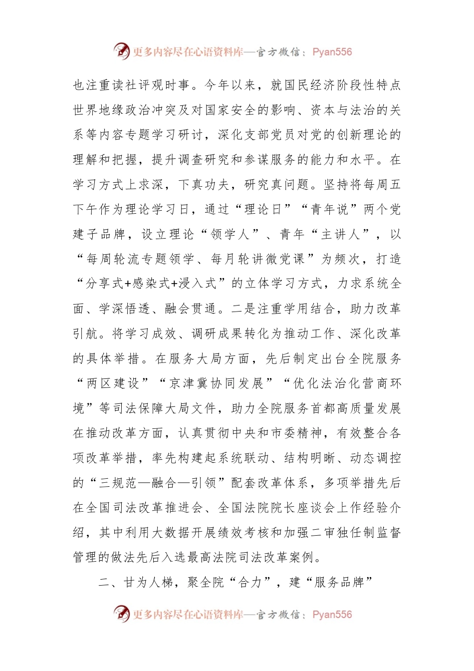 XX党支部打造“三力”党建品牌工作总结.docx_第2页
