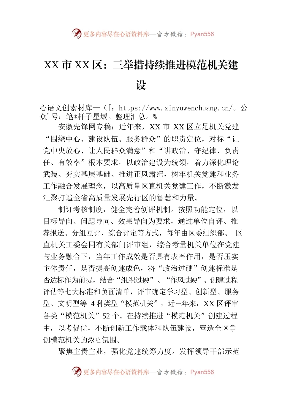 XX市XX区：三举措持续推进模范机关建设（20230626）.docx_第1页