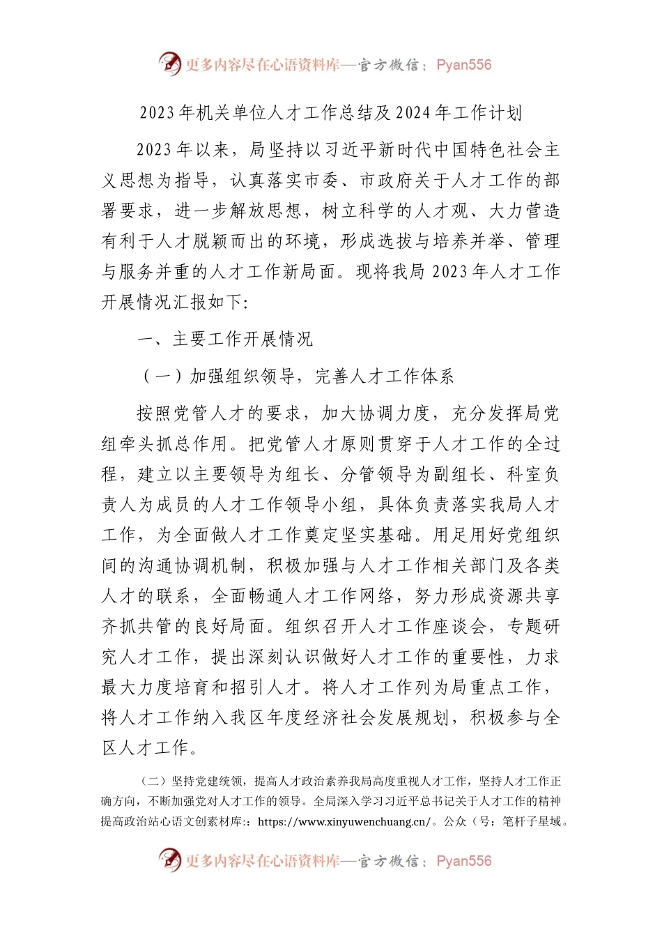 2023年机关单位人才工作总结及2024年工作计划.docx_第1页