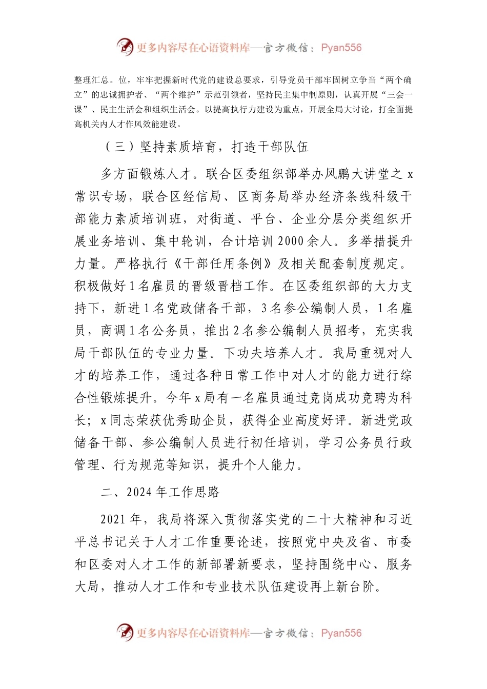 2023年机关单位人才工作总结及2024年工作计划.docx_第2页