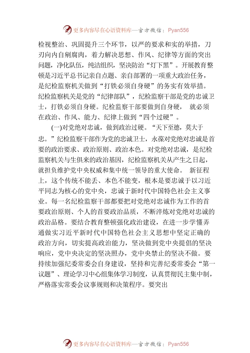 2023年纪检监察干部队伍教育整顿纪委书记主题党课：加强新时代廉洁文化建设主题党课讲稿（一）.docx_第2页