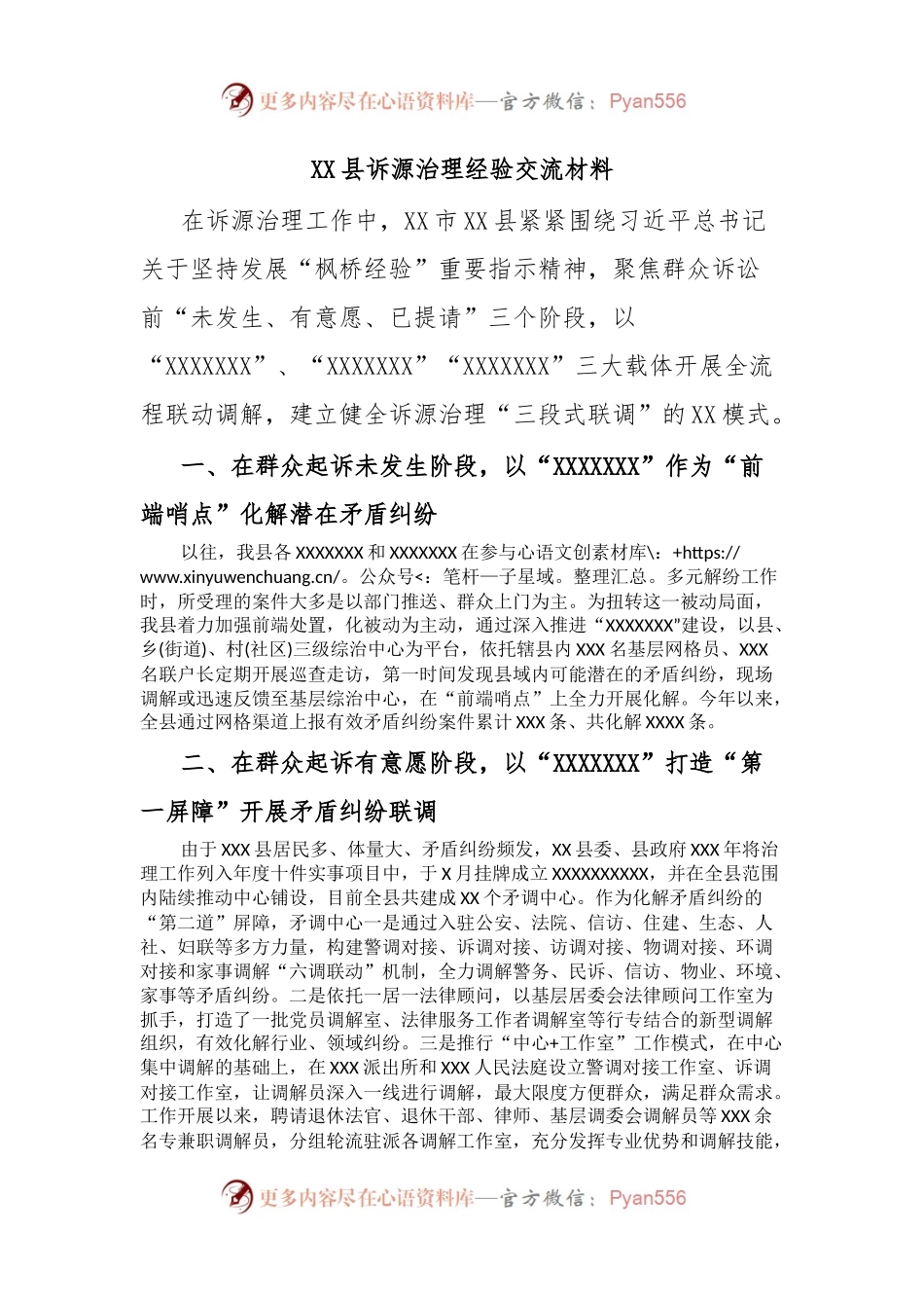 XX县诉源治理经验交流材料.docx_第1页