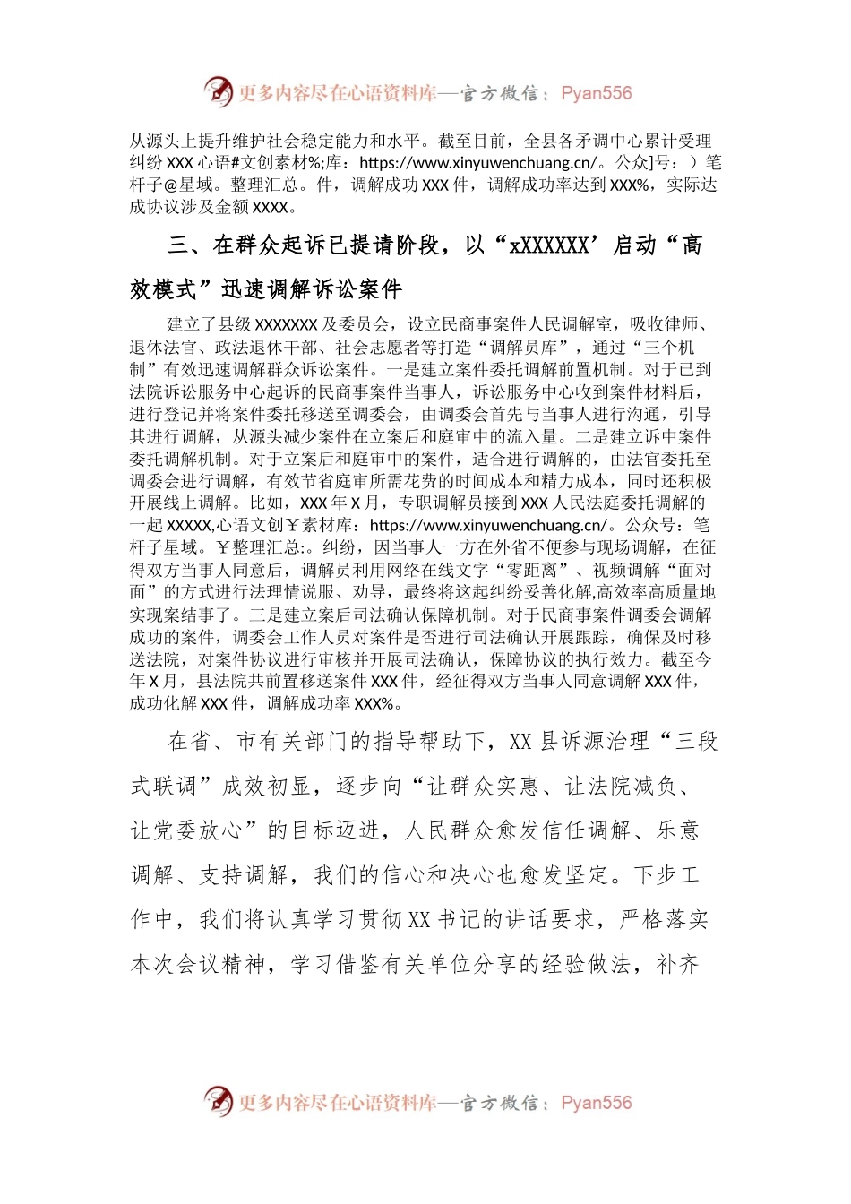 XX县诉源治理经验交流材料.docx_第2页