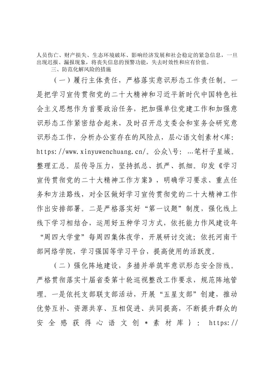 2023年第一季度意识形态领域风险隐患排查分析研判报告-1.docx_第2页