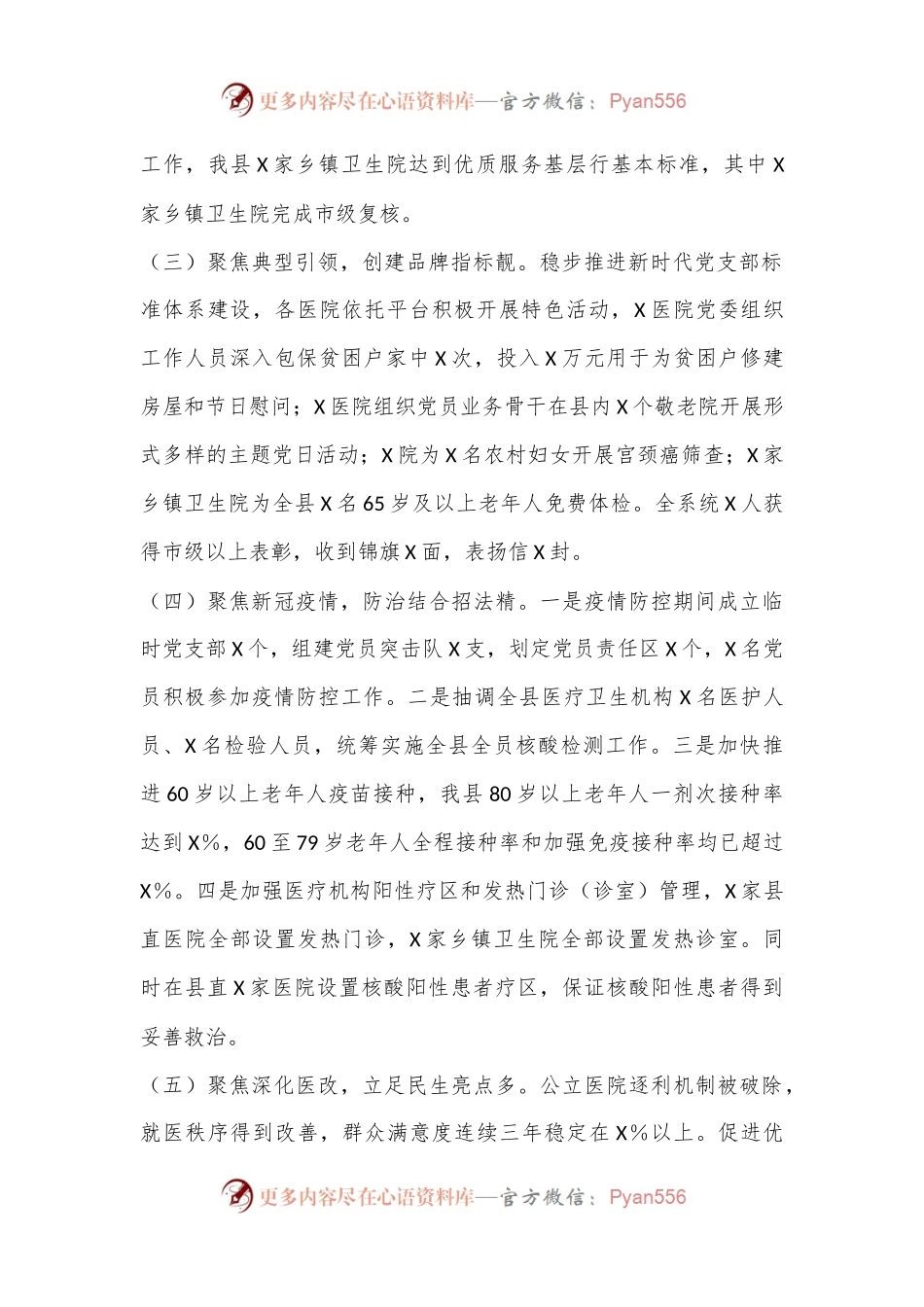 XX县卫健委书记抓基层党建述职报告（全文3803字）.docx_第2页