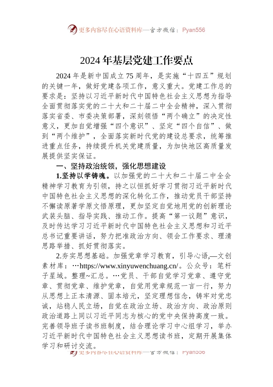 2024年基层党建工作要点.docx_第1页