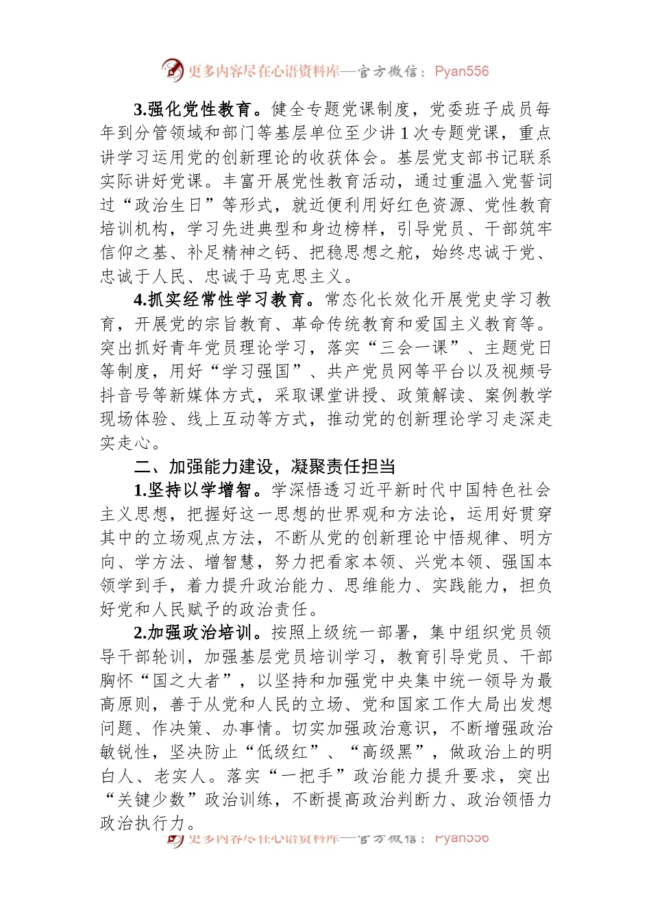 2024年基层党建工作要点.docx_第2页