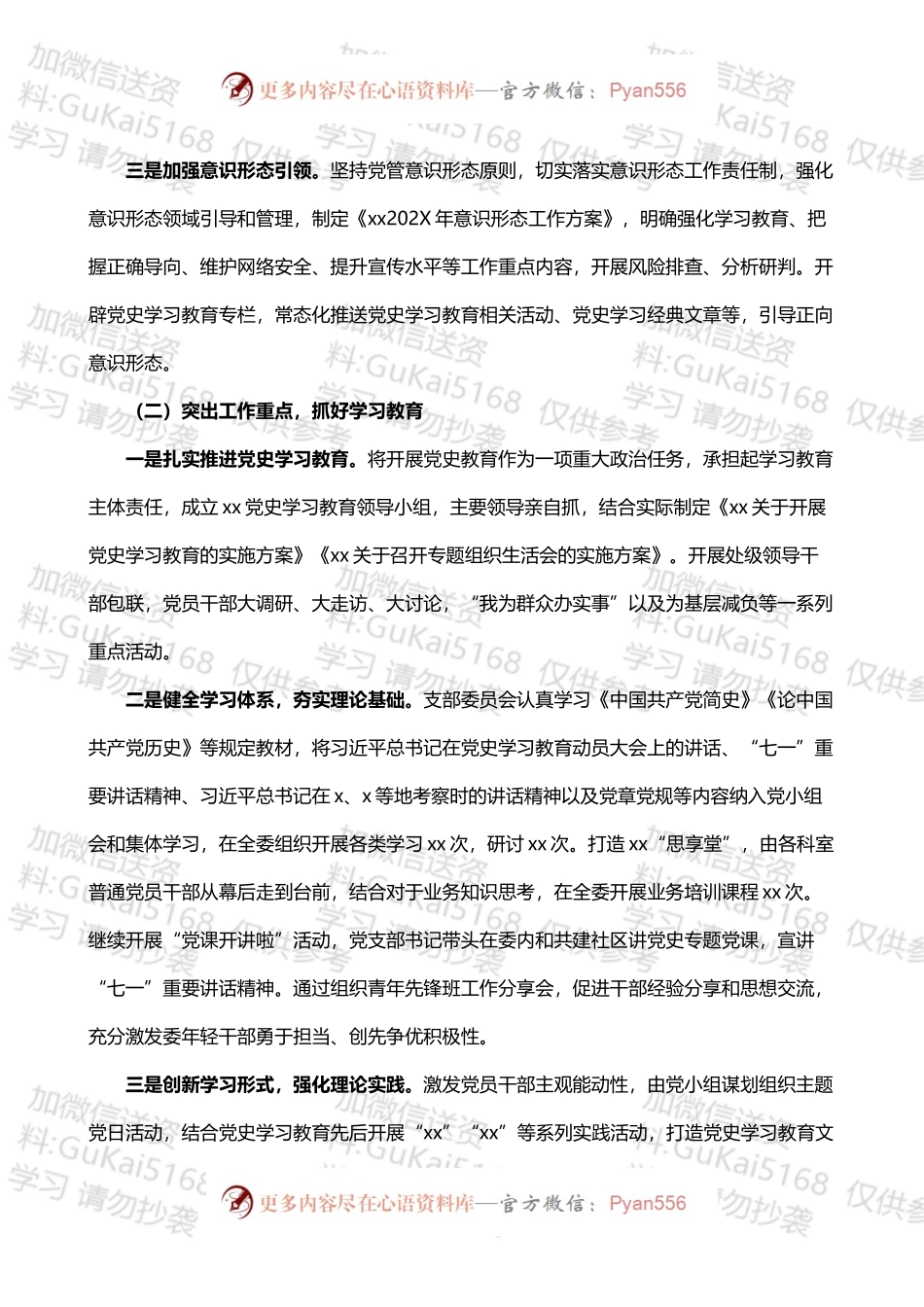 XX党支部202X年党建工作总结范文.docx_第2页
