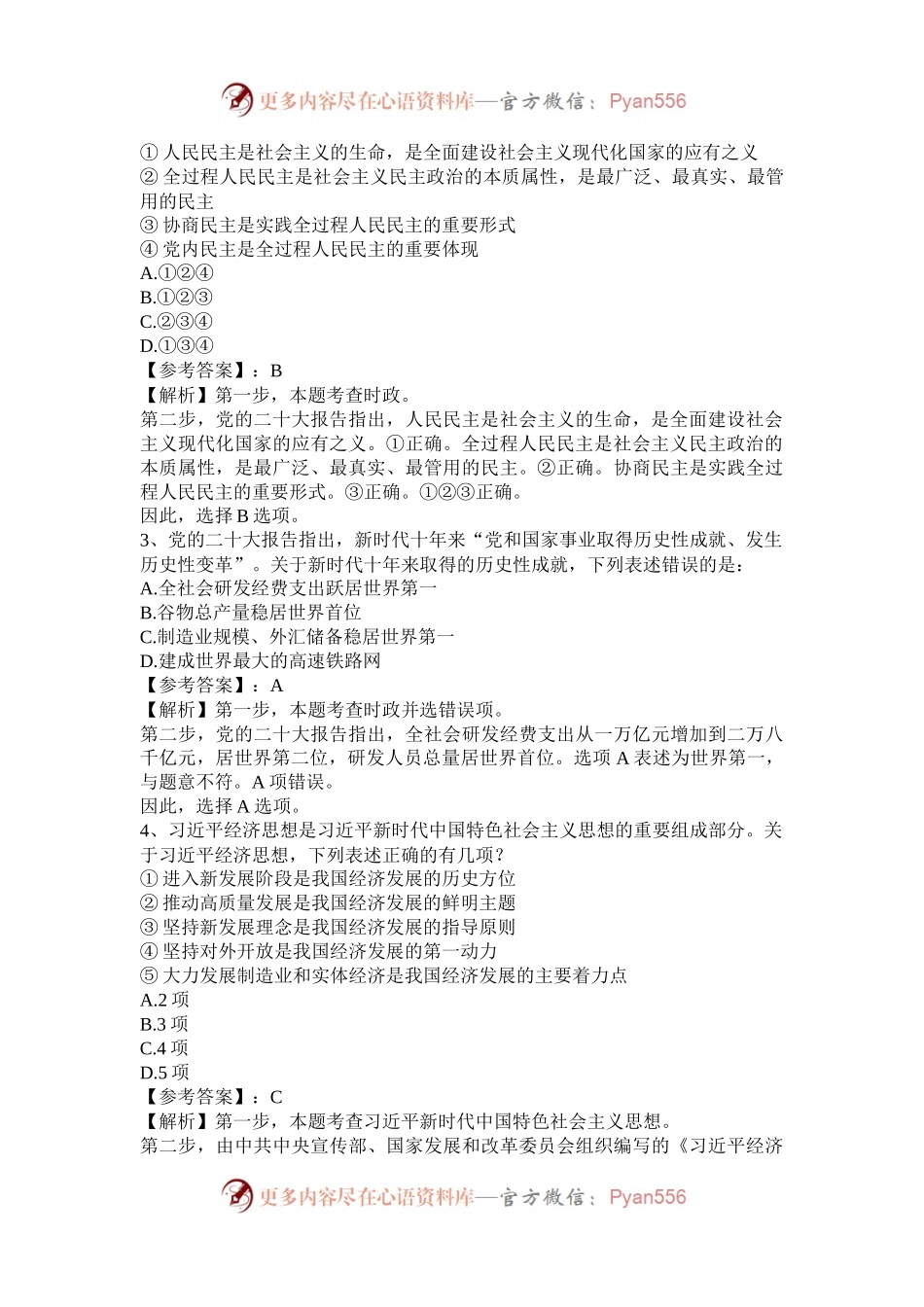 2023年陕西国家公务员行测考试真题及答案-地市级.docx_第2页