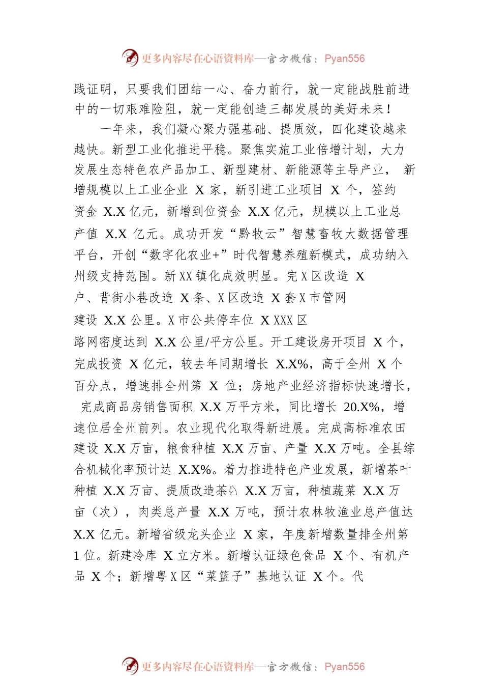 xxx自治县2023年政府工作报告（20230105-仅供阅读）.docx_第2页