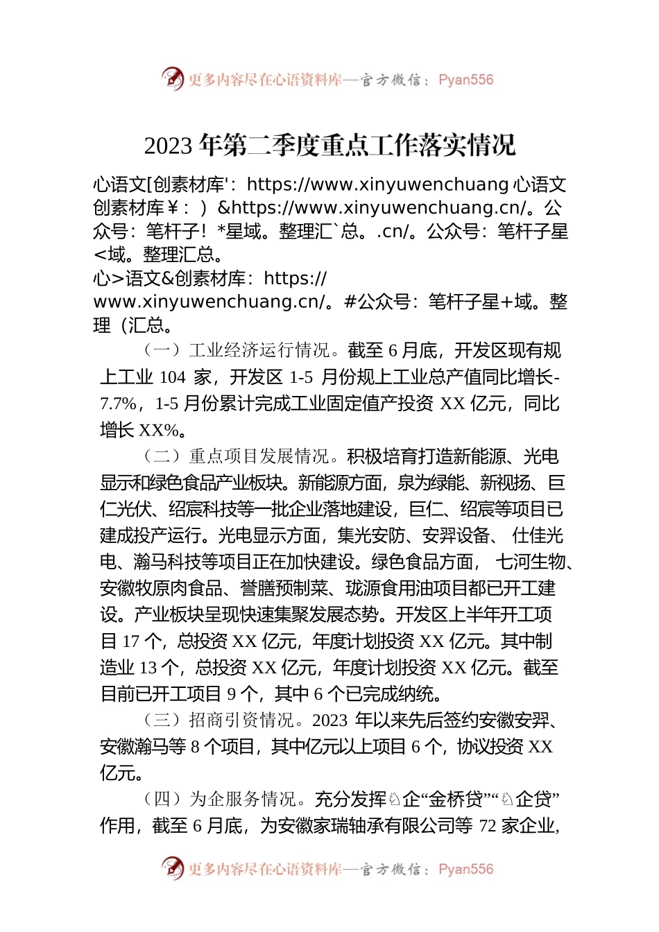 2023年第二季度重点工作落实情况(2023629).docx_第1页