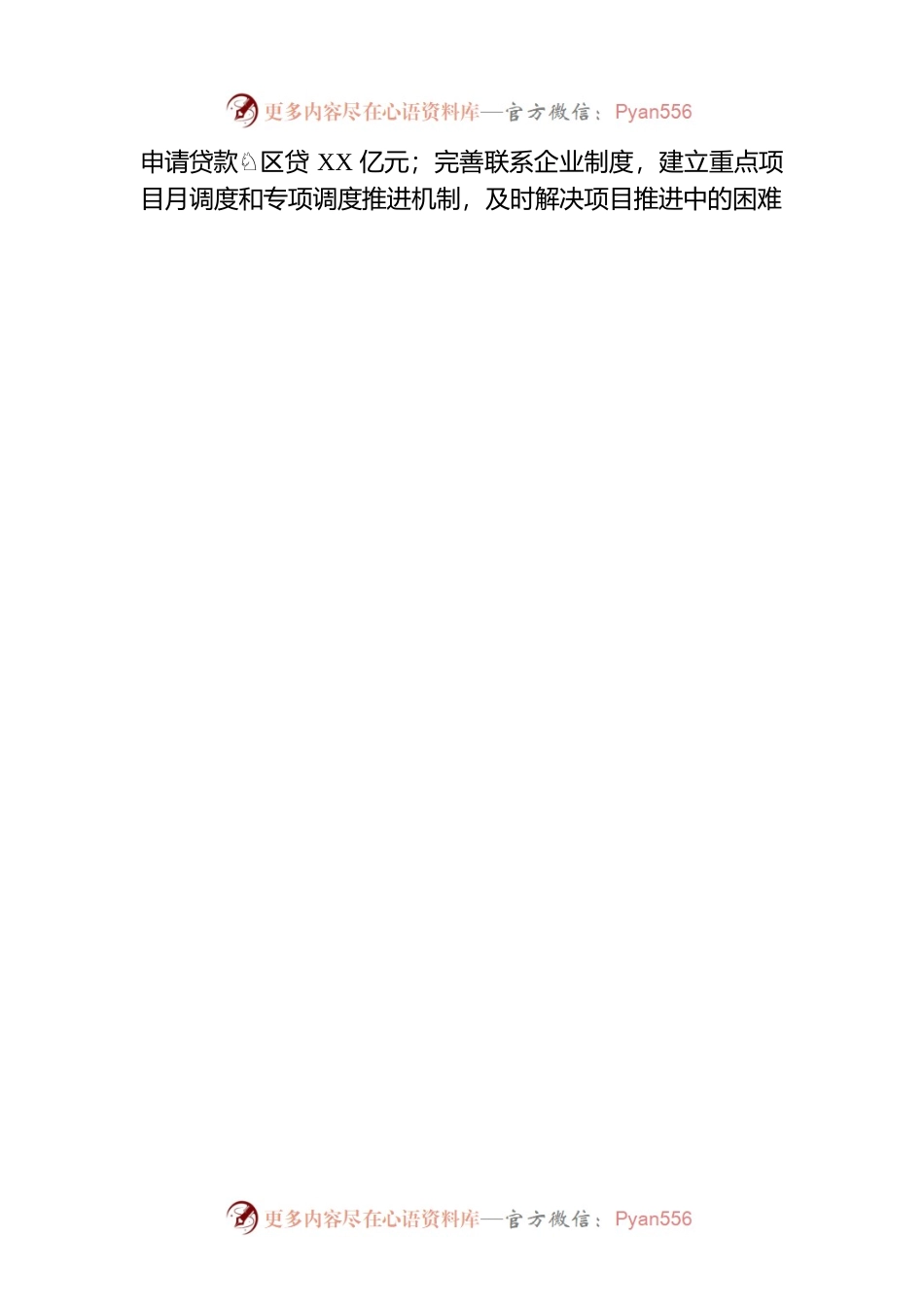 2023年第二季度重点工作落实情况(2023629).docx_第2页