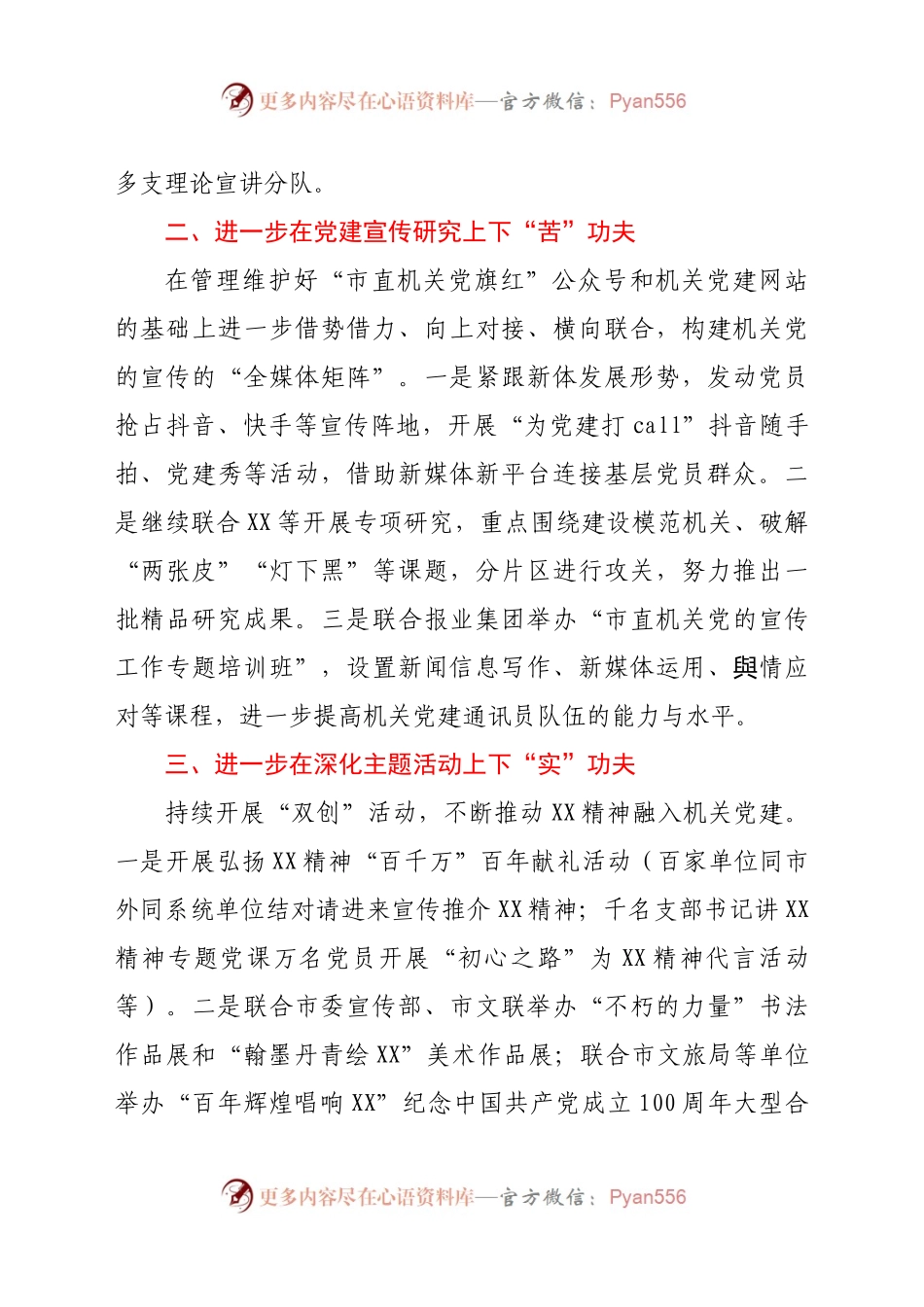 21年机关宣传工作要点.docx_第2页