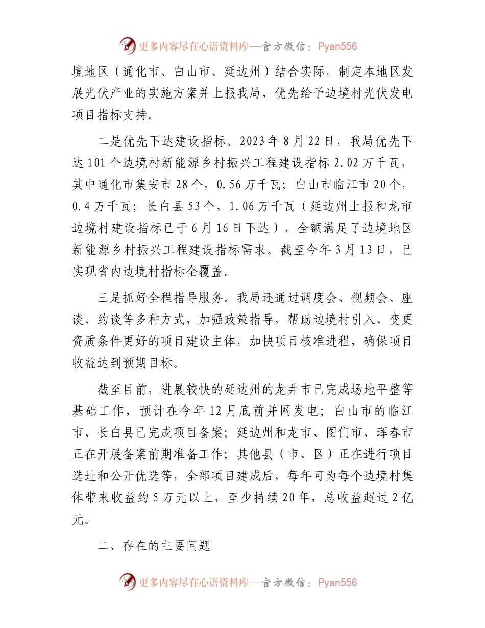 2024年局关于兴边富民情况的报告（二）.docx_第2页