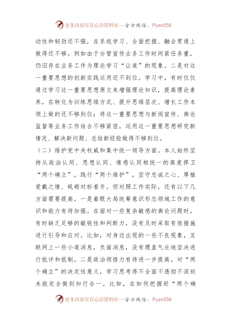 2023年度第二批主题教育专题民主生活会个人发言稿材料（新6个对照方面）.docx_第2页