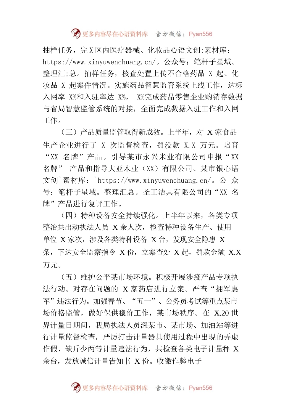XX区市场监督管理局2023年上半年行政执法工作总结及下半年工作计划（20230725）.docx_第2页