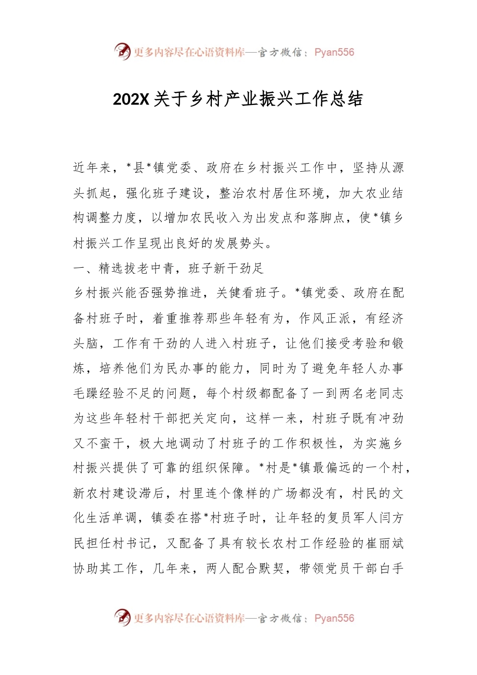 202X关于乡村产业振兴工作总结.docx_第1页