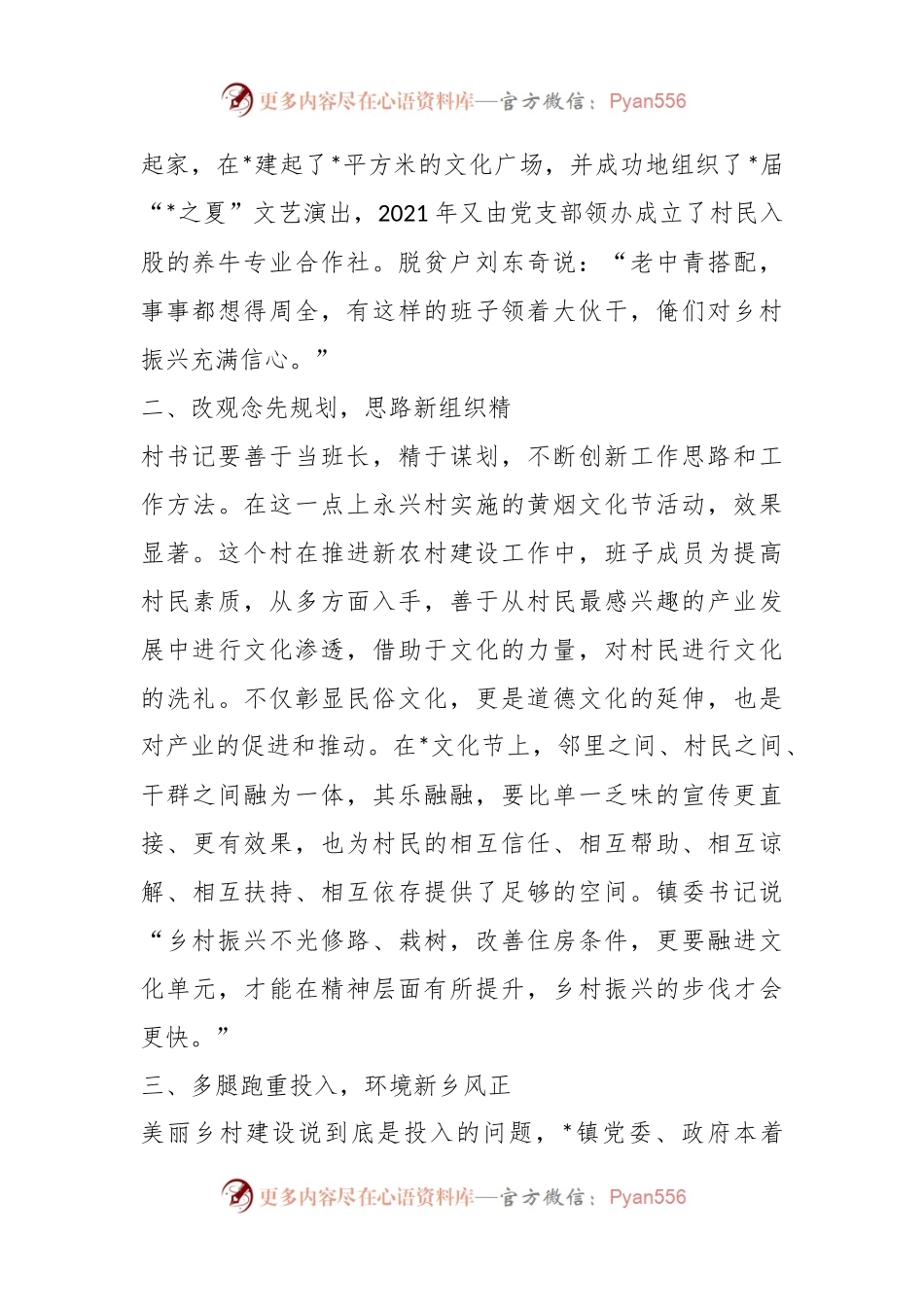 202X关于乡村产业振兴工作总结.docx_第2页