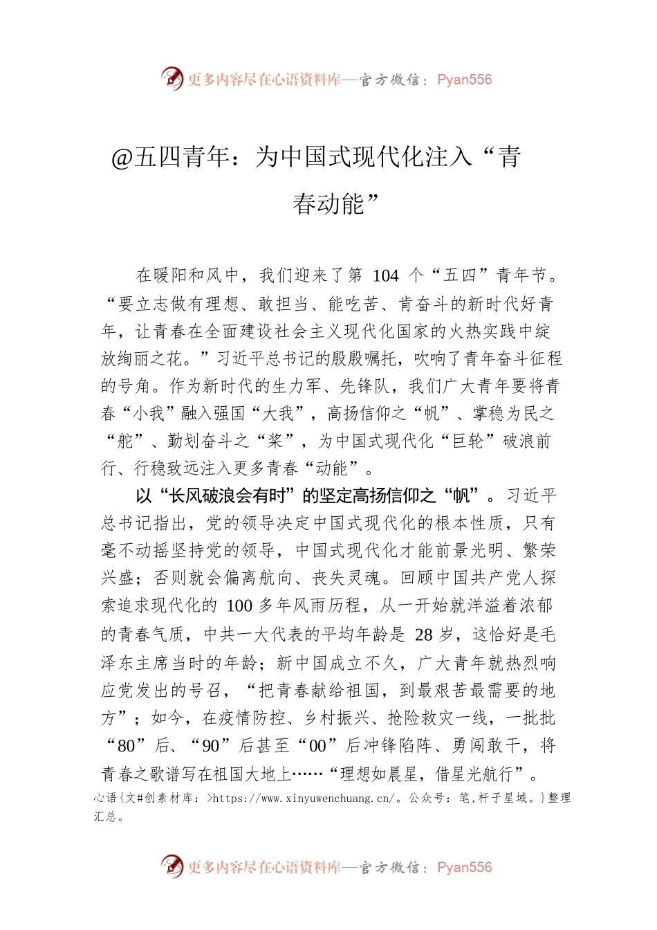 @五四青年：为中国式现代化注入“青春动能”.docx_第1页
