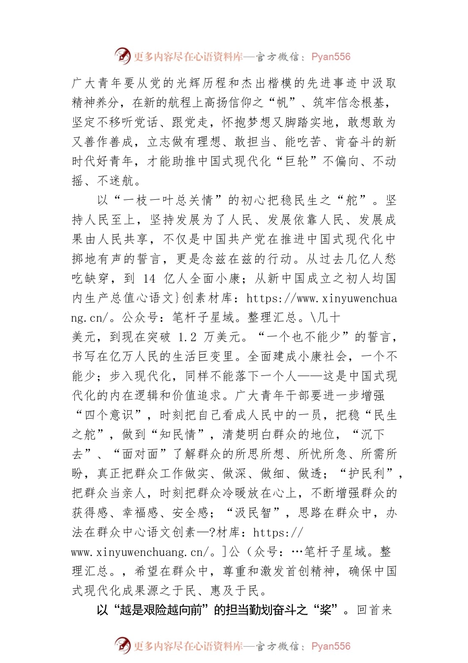 @五四青年：为中国式现代化注入“青春动能”.docx_第2页