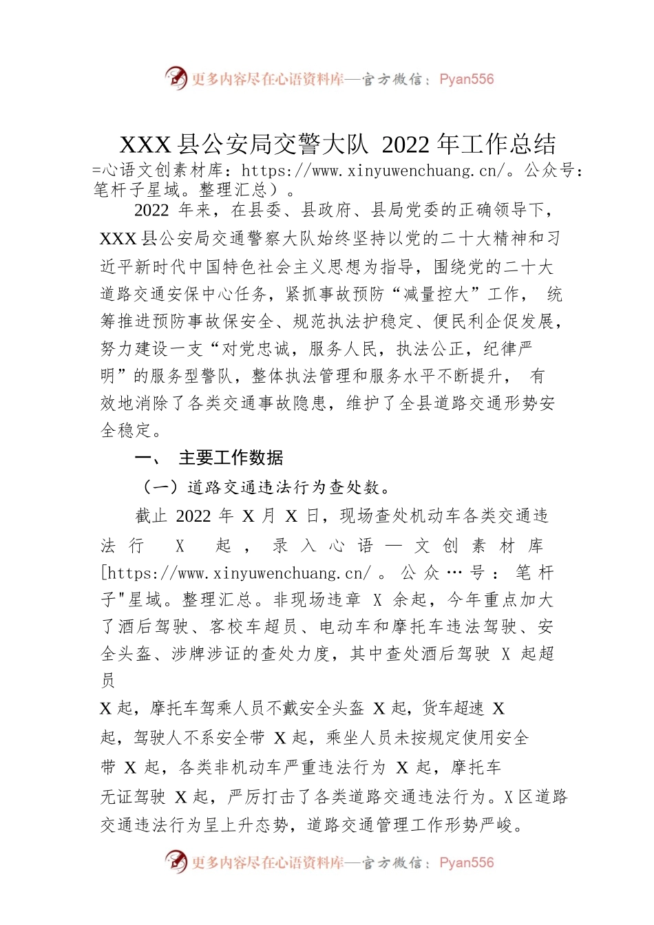 XX县公安局交警大队2022年工作总结（20230103）.docx_第1页