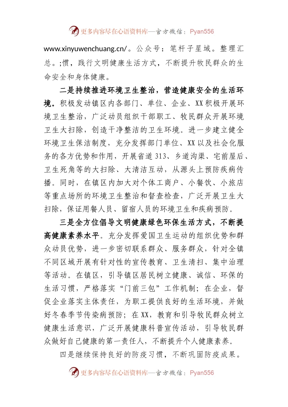 2023年度镇爱国卫生运动工作计划.docx_第2页