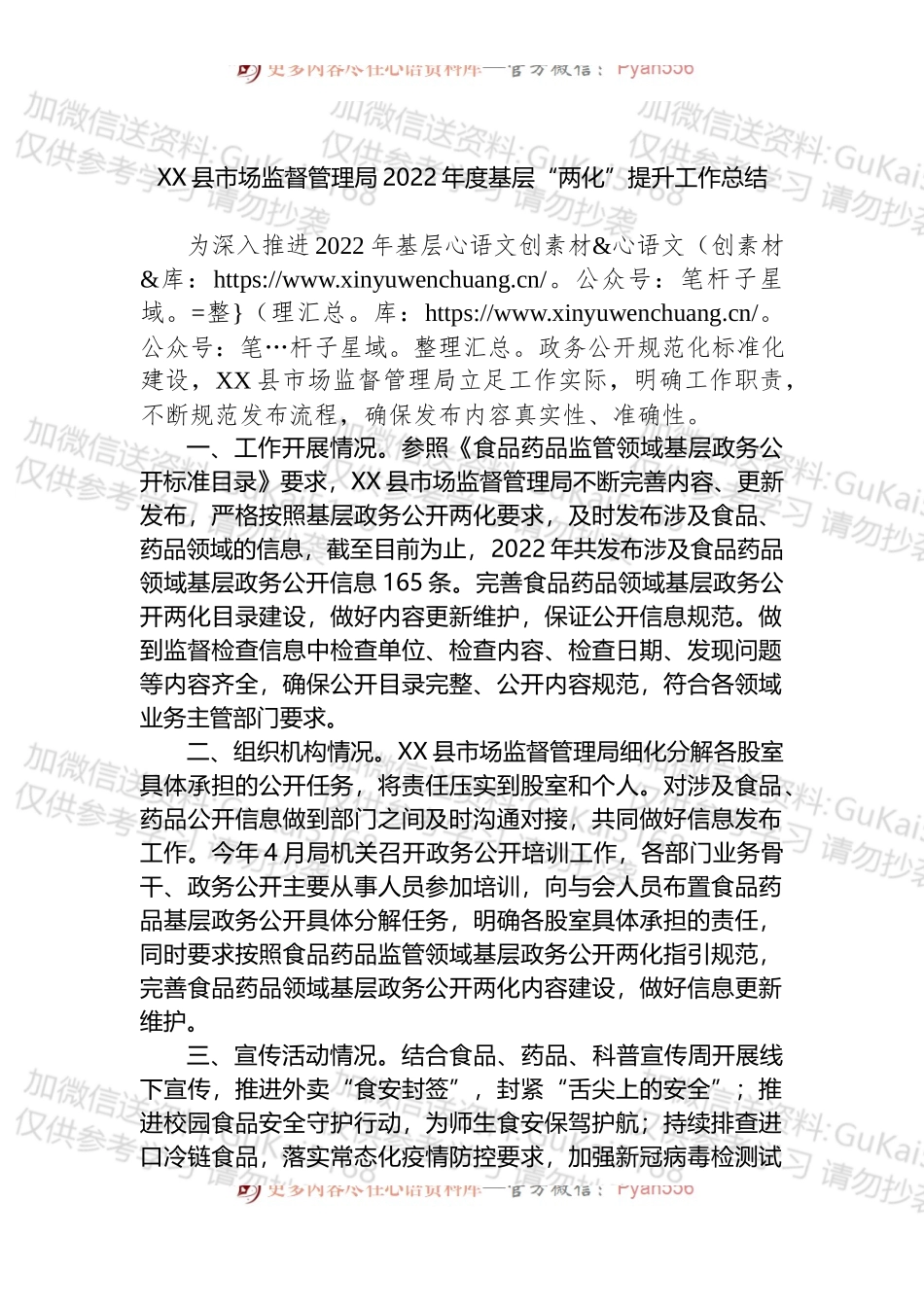 XX县市场监督管理局2022年度基层“两化”提升工作总结.docx_第1页