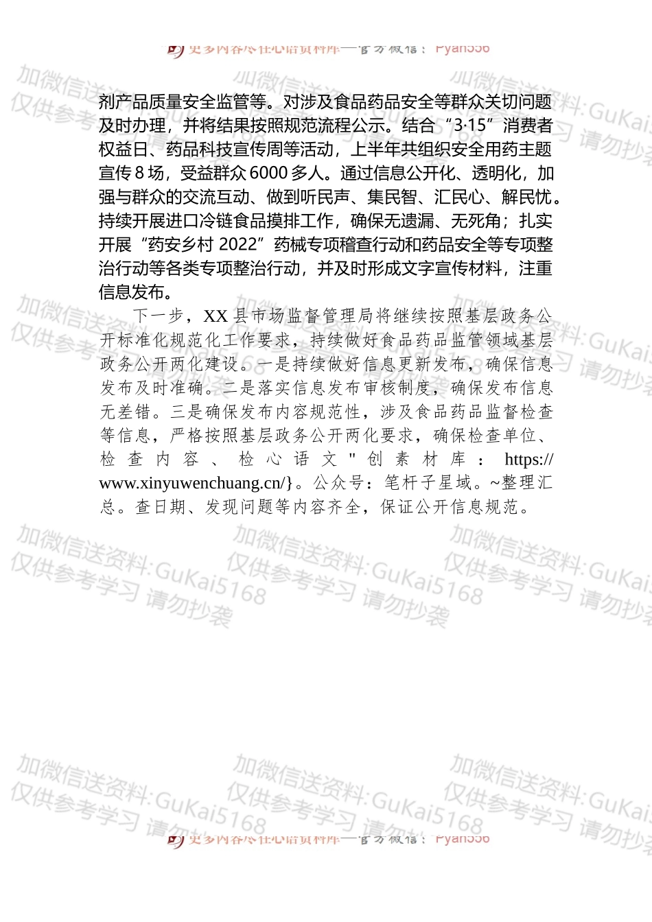 XX县市场监督管理局2022年度基层“两化”提升工作总结.docx_第2页