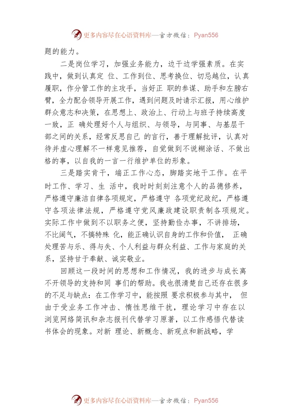 2023年第一季度思想汇报.docx_第2页