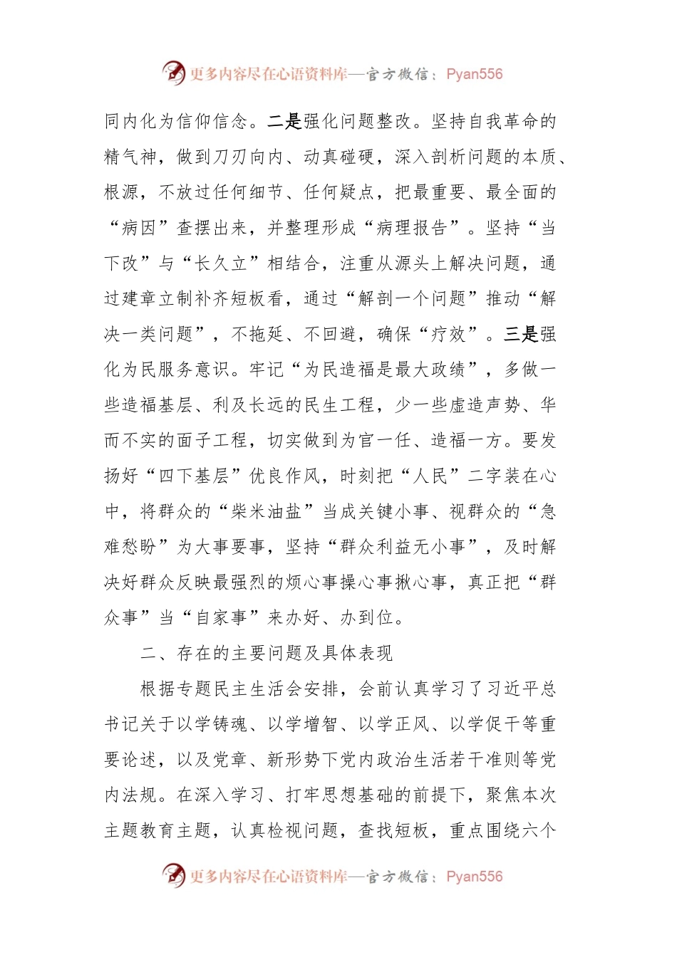 2023年度第二批主题教育专题民主生活会个人对照检查材料.docx_第2页