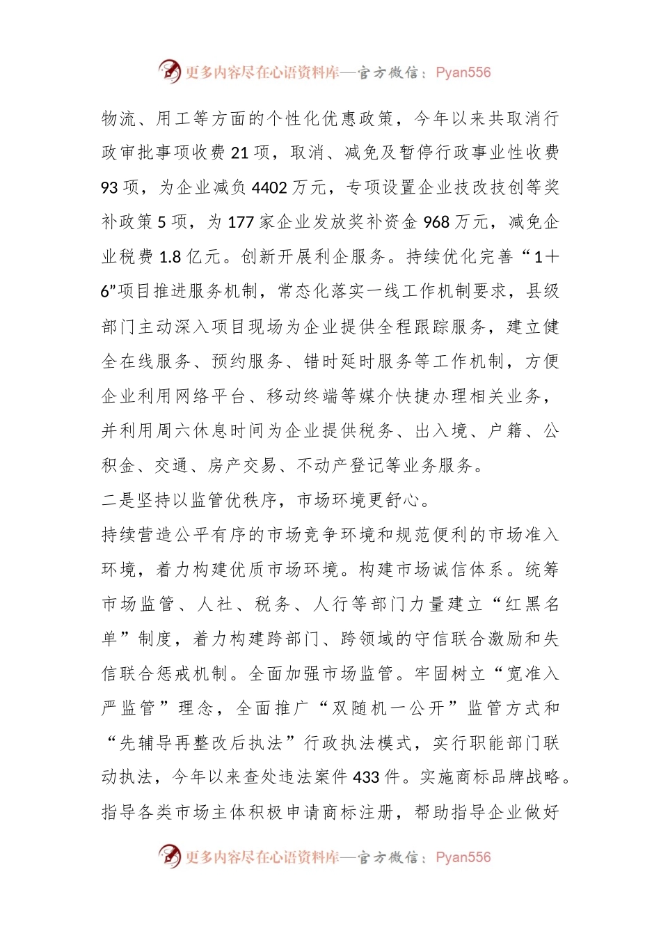 XX县在优化营商环境工作专题会议上的工作汇报.docx_第2页