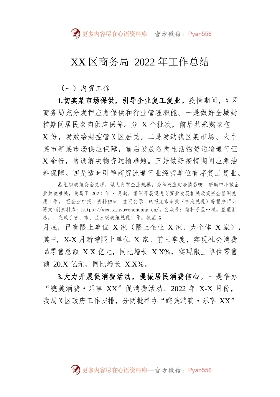 XX区商务局2022年工作总结（20221117）.docx_第1页