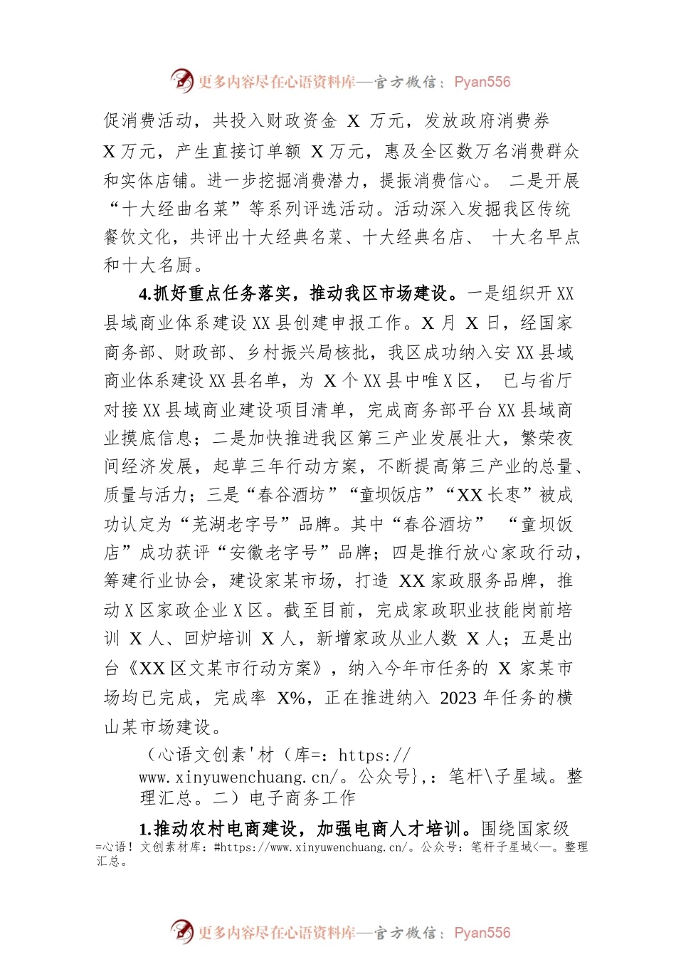 XX区商务局2022年工作总结（20221117）.docx_第2页