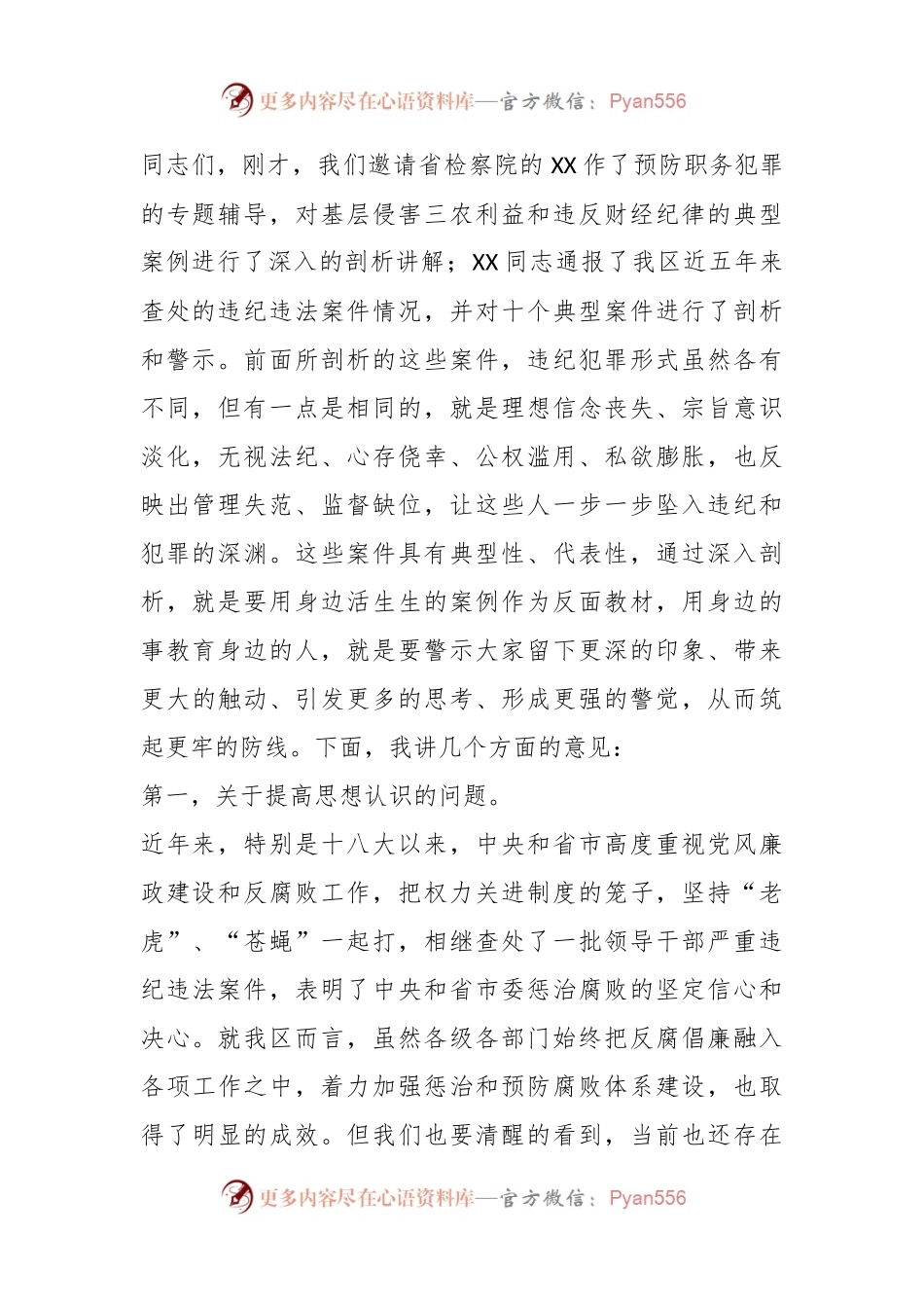 2023年在某县领导干部警示教育大会上的讲话.docx_第2页