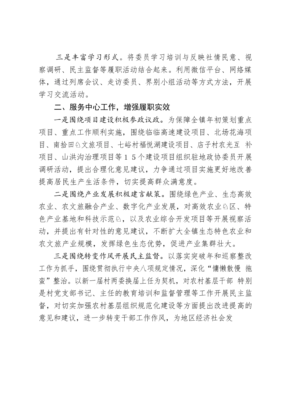 2023年池上镇政协委员联络室工作计划.docx_第2页